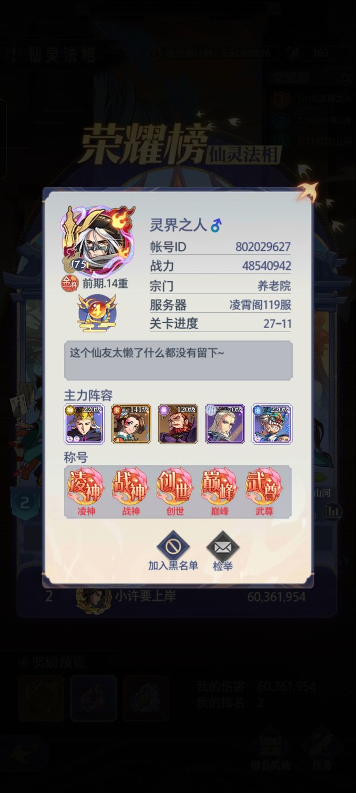 我想问一下我每天都是满活跃挂机灵玉拉满的,118服的等级还没到130级,这个119的还175了,伤害榜更是爆炸了,这种挂壁留在这里不管管?我点开看阵容也就那样,给你们看看挂逼的阵容,图三是我的,别太过分吧。截图