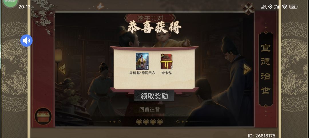 豪杰联动领的朱棣和朱瞻基在哪啊? 1