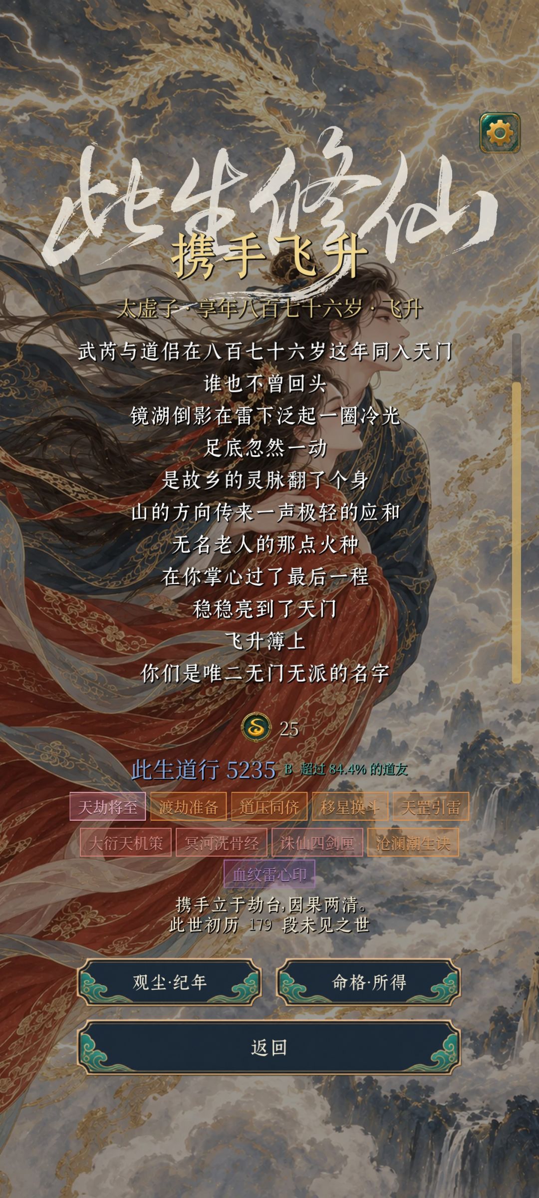 第二把,玩着玩着就飞升了 2