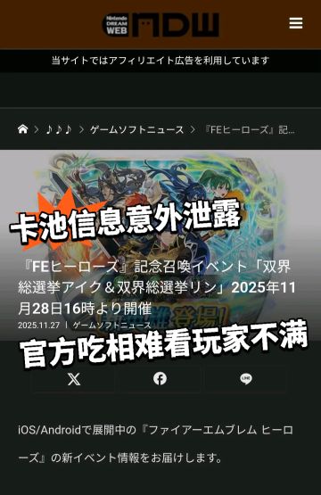 卡池信息意外泄露 官方吃相难看玩家不满