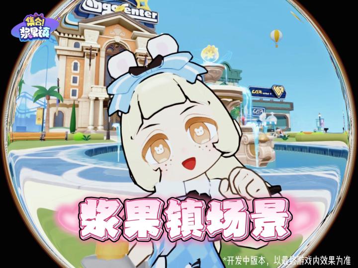 浆果镇施工日志｜场景篇截图