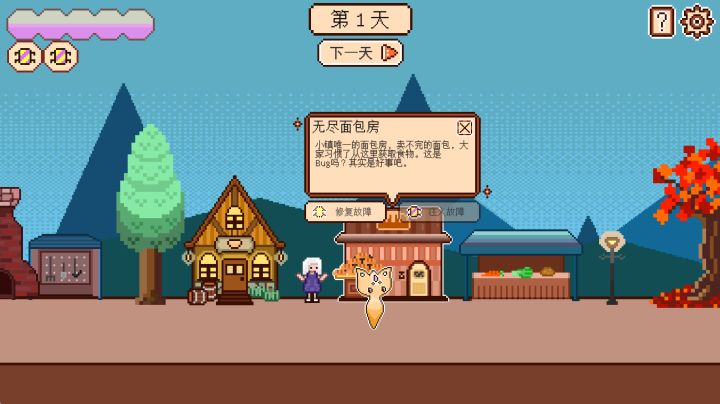 《故障小镇》开发日志6-终于把demo赶出来了截图
