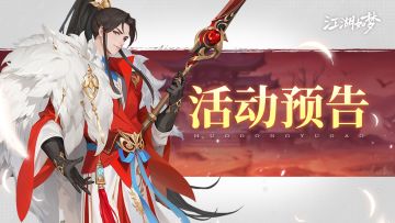 【本周更新预告】宗门养成线路优化&常规副本上限UP！