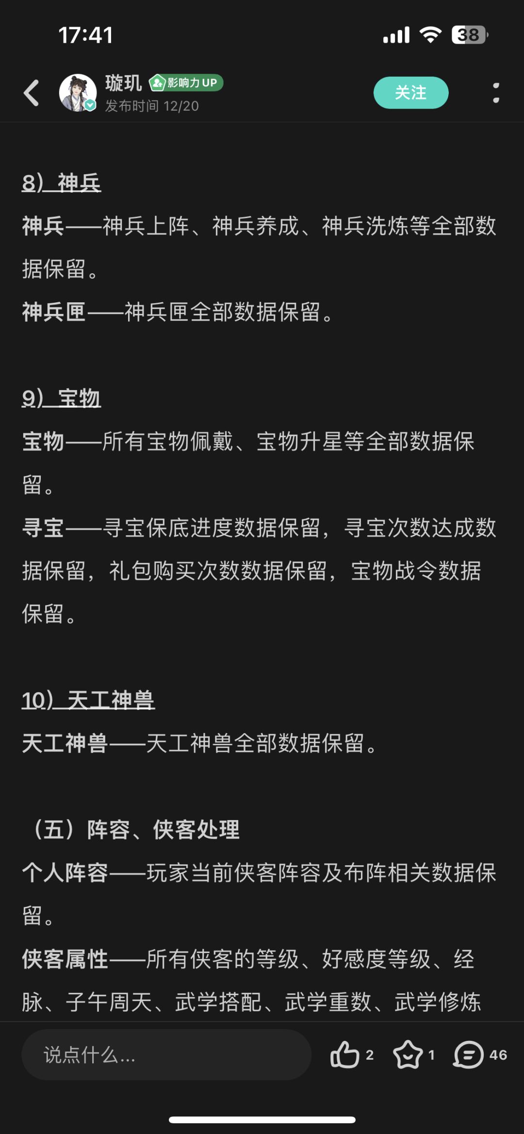 合服后江湖遗藏限时池子是什么情况 1