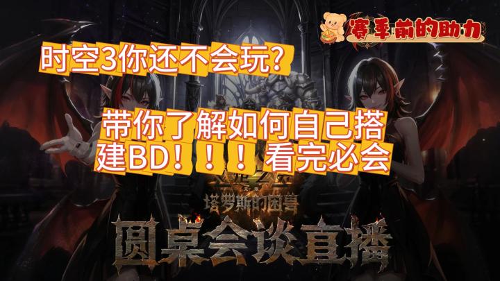 火炬之光无限SS14赛季 看完圆桌，赛季前的时空3助力截图