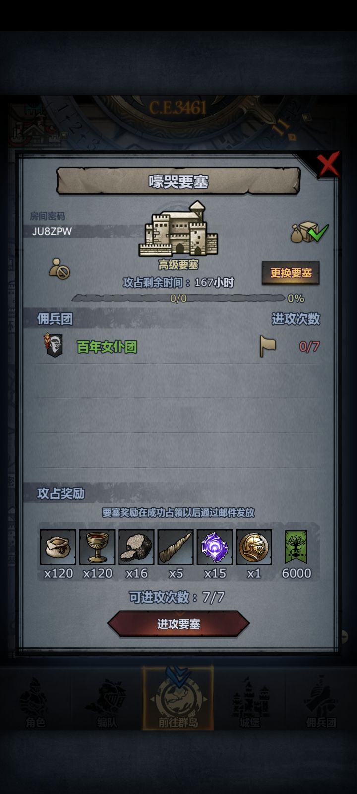 周车，人满收截图