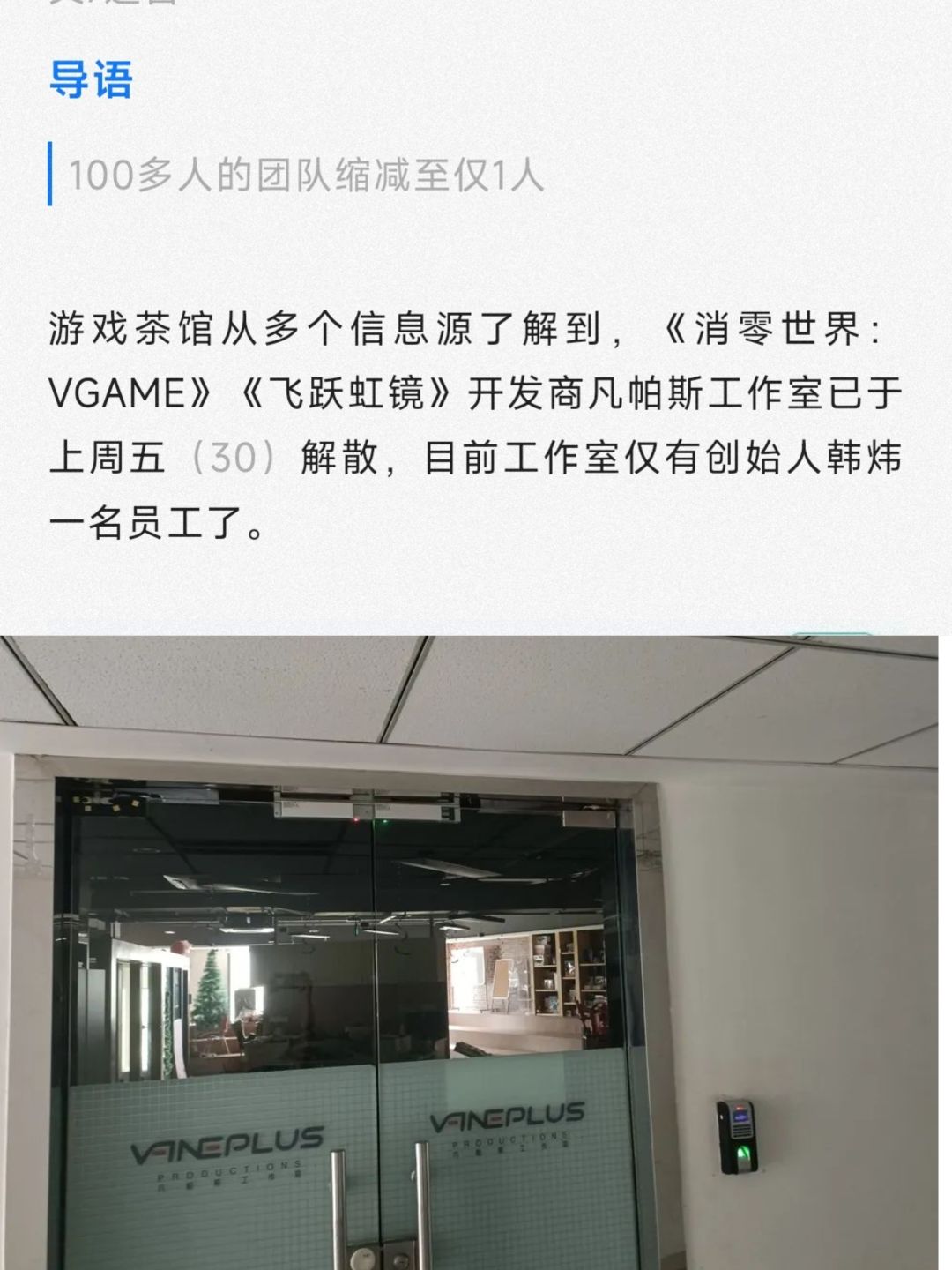 游戏茶馆独家:《飞跃虹镜》开发商解散 1