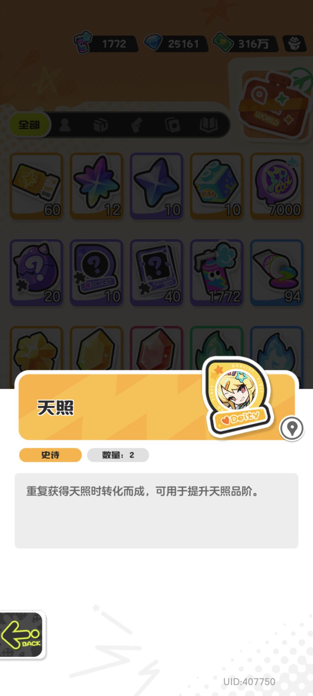 能不能检测一下满星角色啊 1