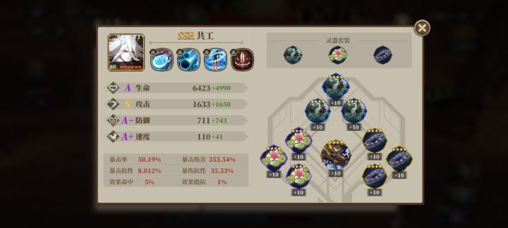 优先叠爆伤还是攻击力啊截图