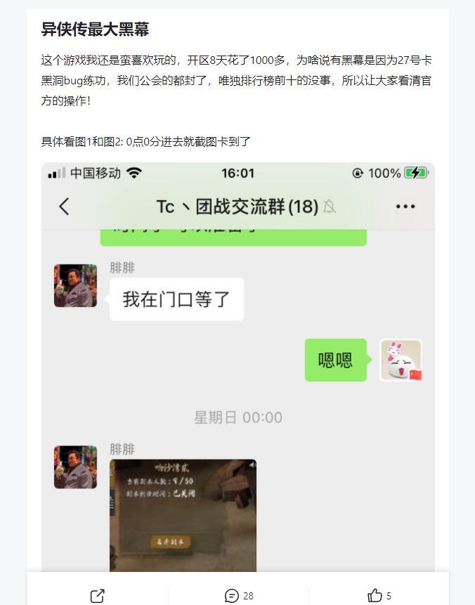 关于卡bug被封的玩家想寻求自己的公平,大家有什么看法。截图