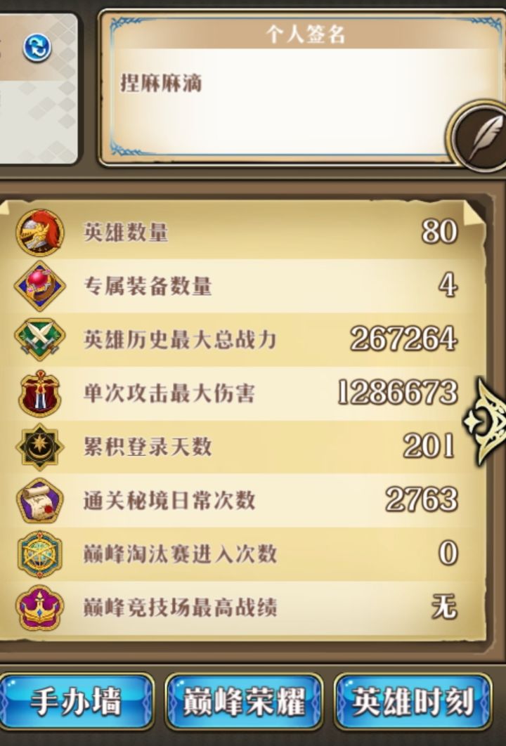 混了200天了,第2个Sp整哪个?截图