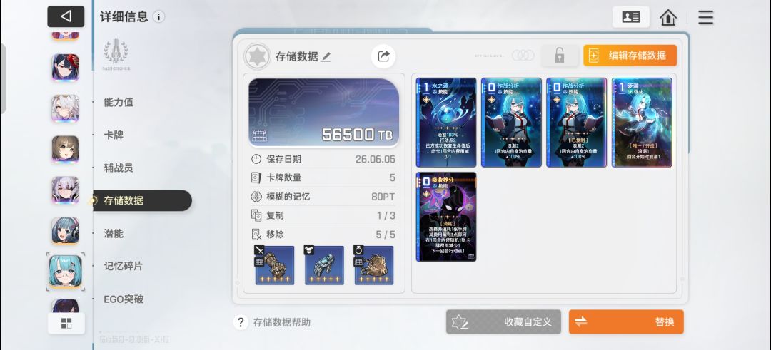 九条和卡利佩组队好像能用 4