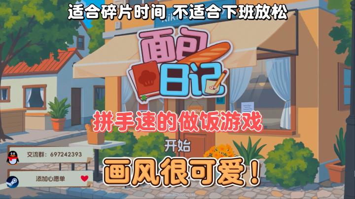 可爱是可爱,但真的很拼手速|面包日记截图