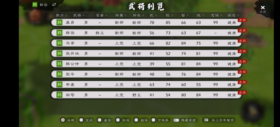 战国武将补全计划——韩国篇 2