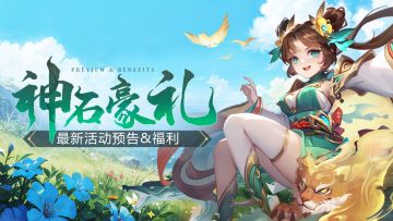 神石豪礼 | 又有机会拿赤魇好物！还有周一礼包！✨✨