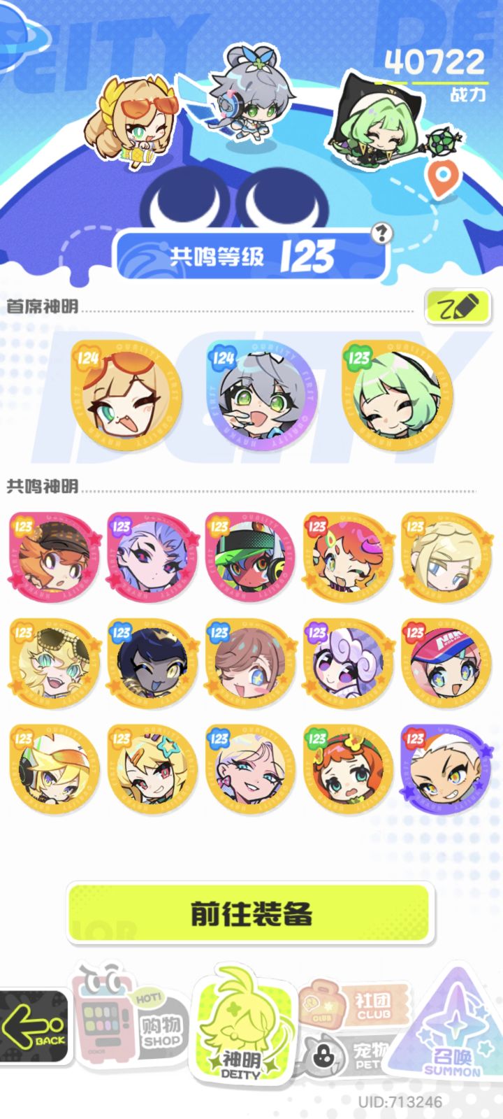 蹲蹲配队截图