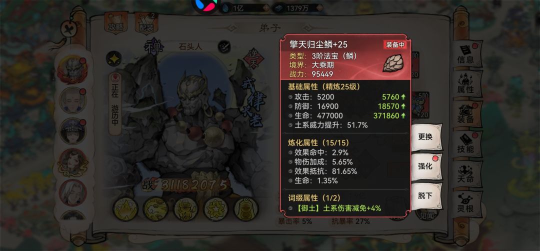 求教辅助石头人本命及炼化 1