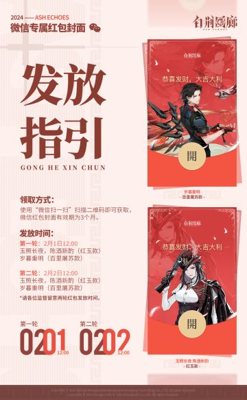 《白荆回廊》2024龙年定制红包封面发放指引