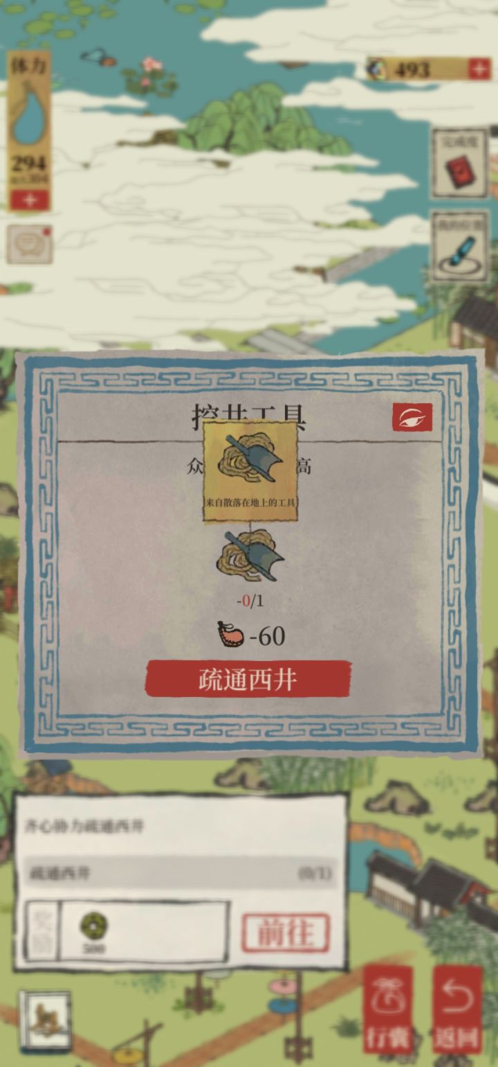 钱塘春行探险求助截图
