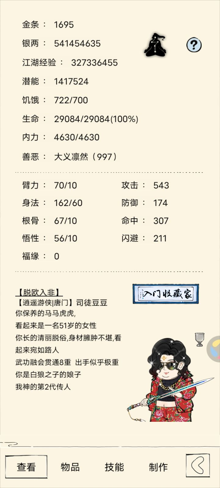 好家伙，这福源截图