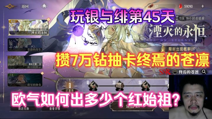 玩银与绯第45天,攒7万钻抽卡终焉的苍凛,欧气如何出多少红始祖截图
