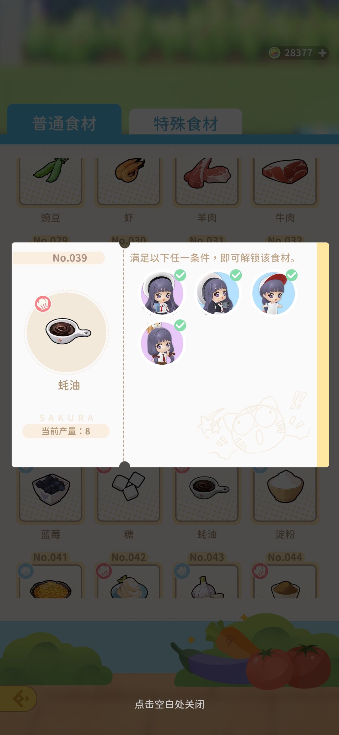 红帽子食材系列39.耗油 1
