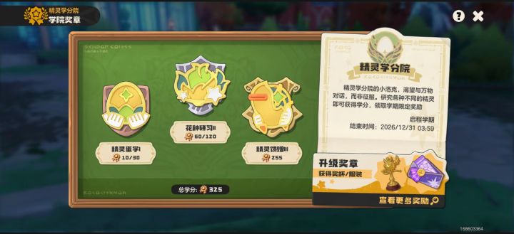 精灵学分院报到!与万物对话截图