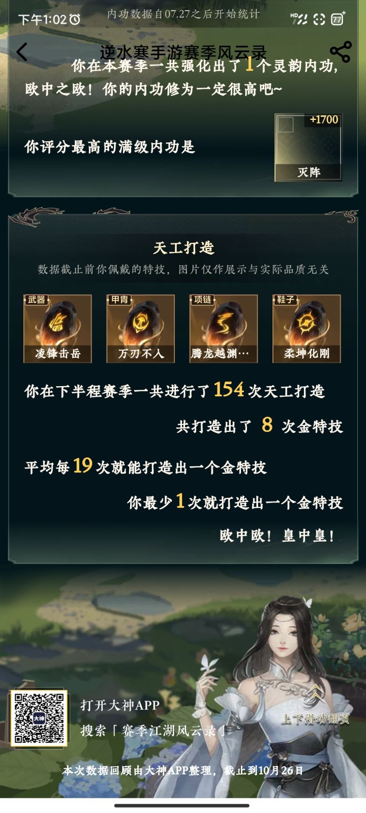 为什么你们要几十次才出金截图