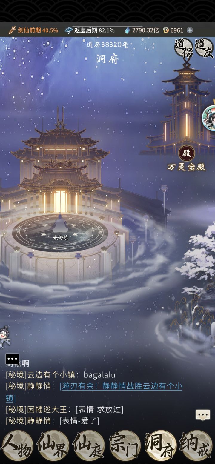 这是哪位大能给我修仙路断了截图