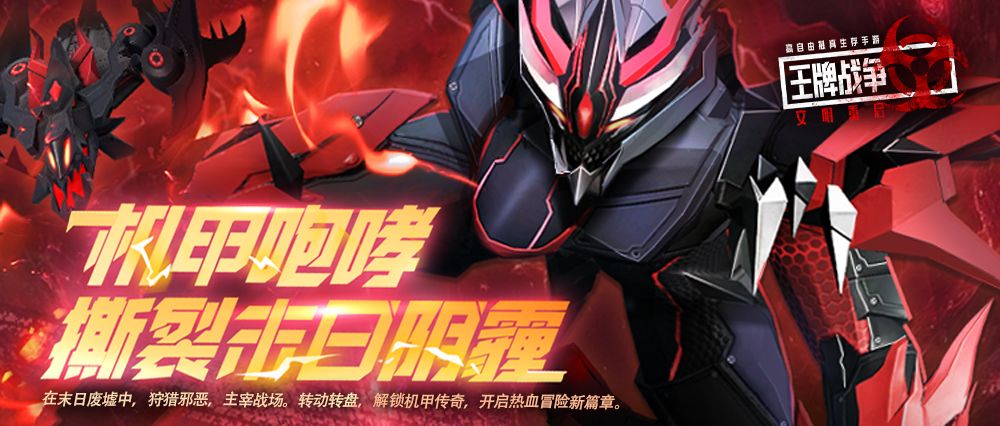 先锋爆料|全新机甲风主题转盘-撕裂末日! 1