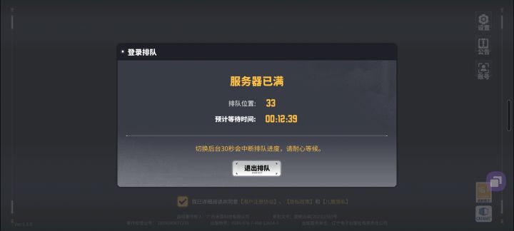 两次了，次次在排队截图