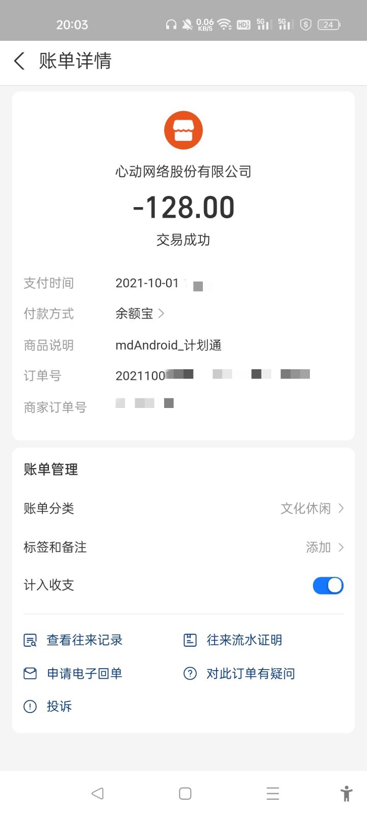 这下亏麻了截图