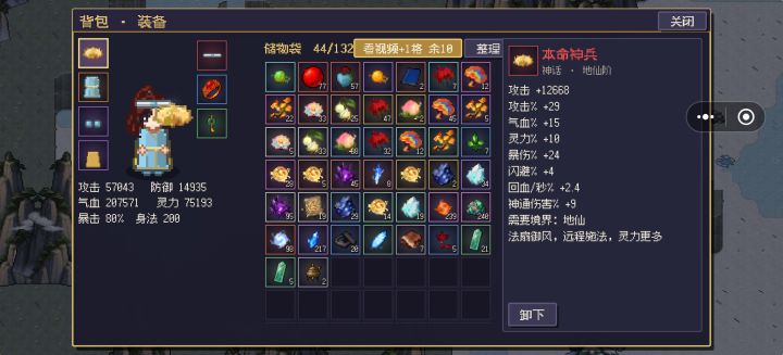 怎么获得高境界武器呀?截图