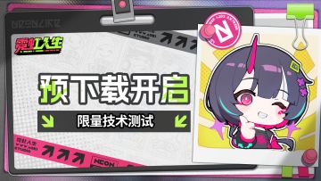 【预下载】客户端开放预下载！