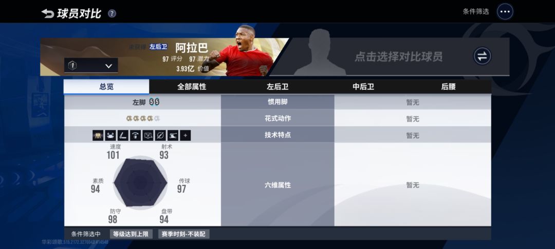97巅峰阿拉巴的兑换建议与强度分析 2