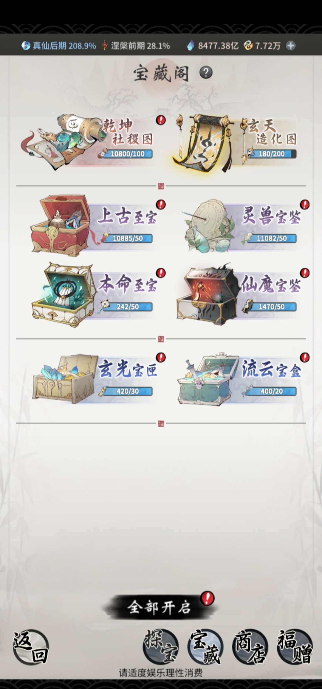 仙魔第一至尊少年行今天突破金仙 2