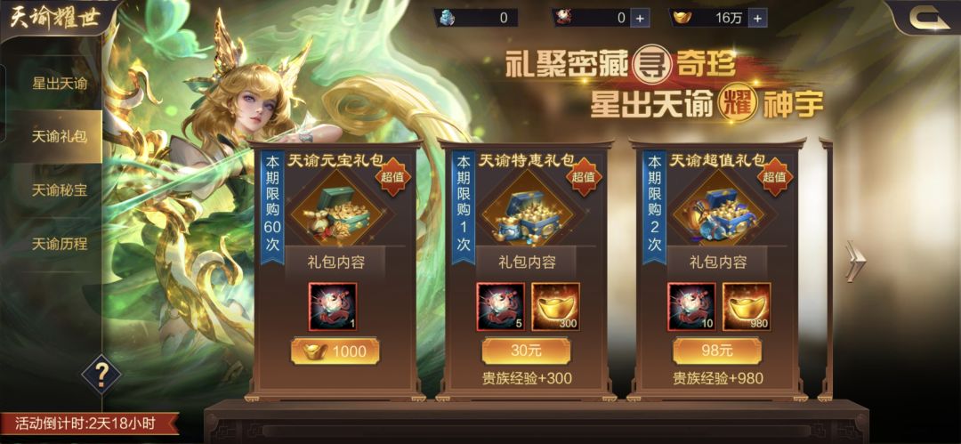 天谕武将进入白嫖时代 3