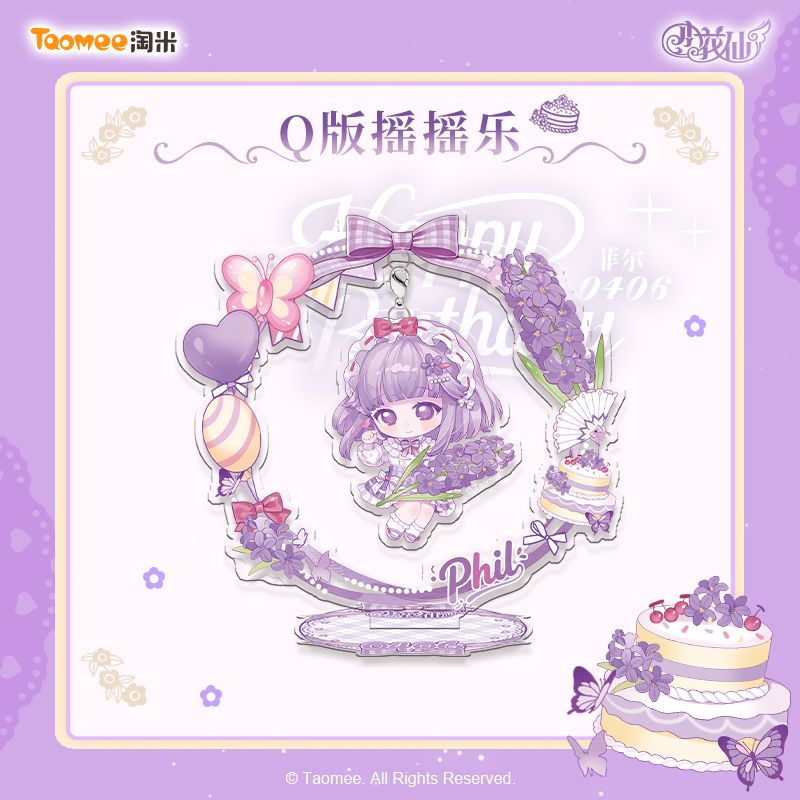 菲尔2026生日系列上架微店淘米周边店。 2