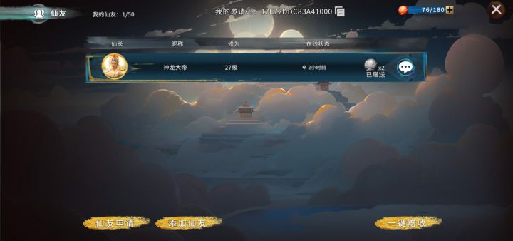加好友加好友截图