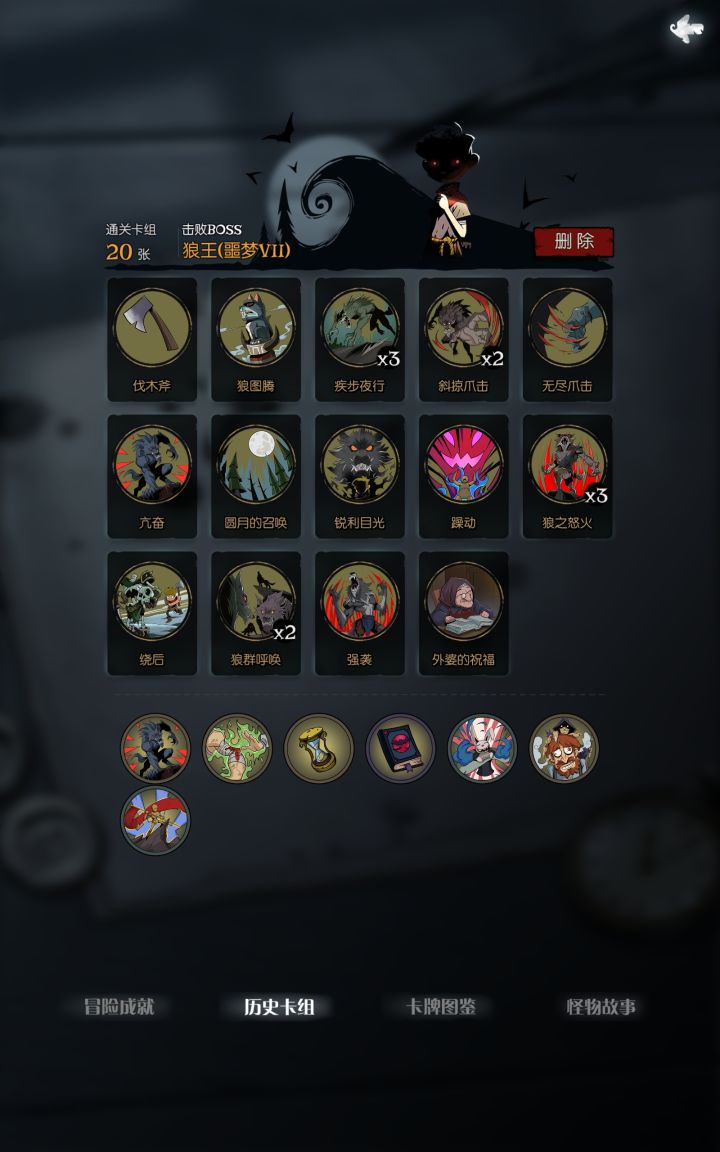 狼人卡组截图