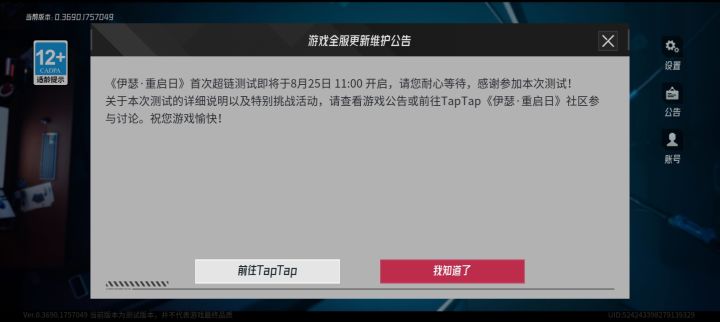 伊瑟 重启日截图