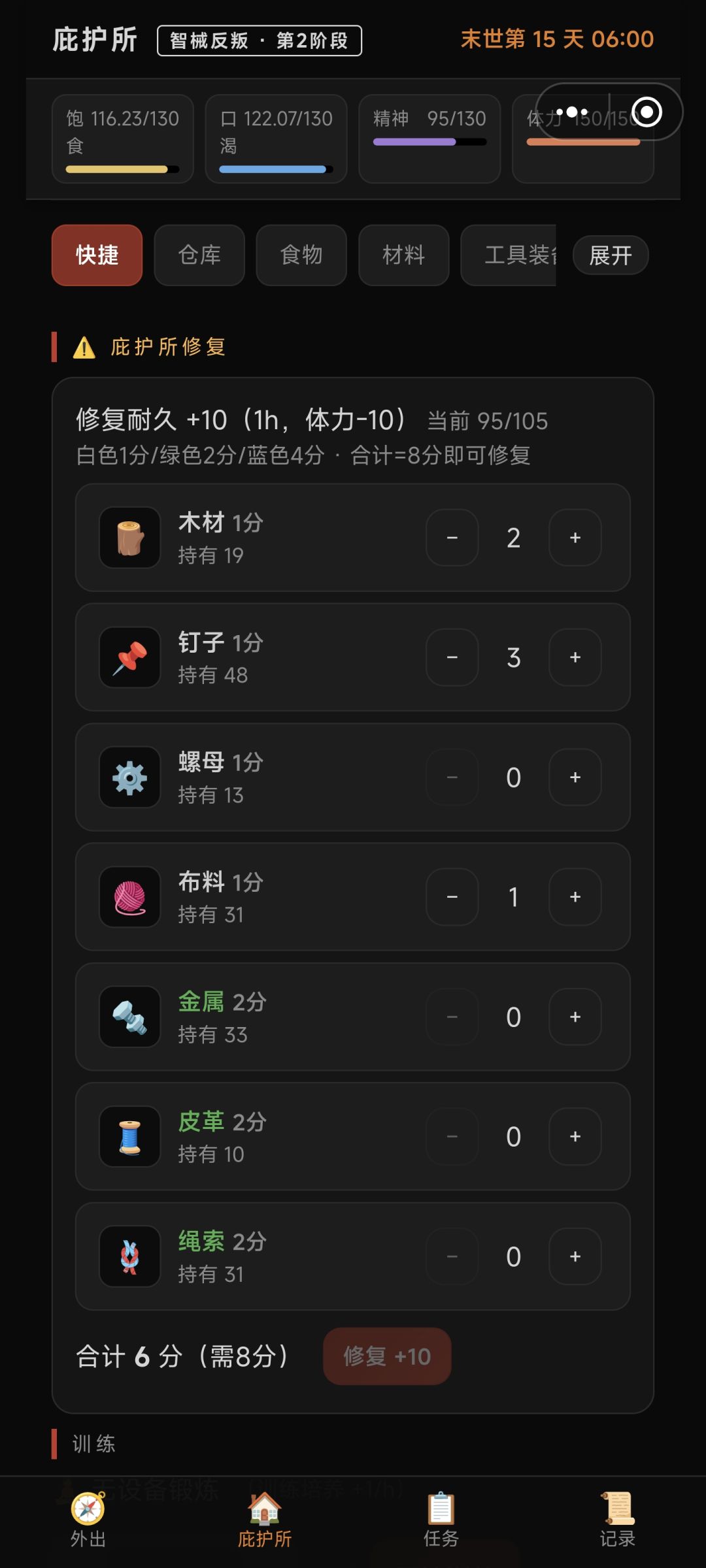 庇护所修复是不是有bug 1