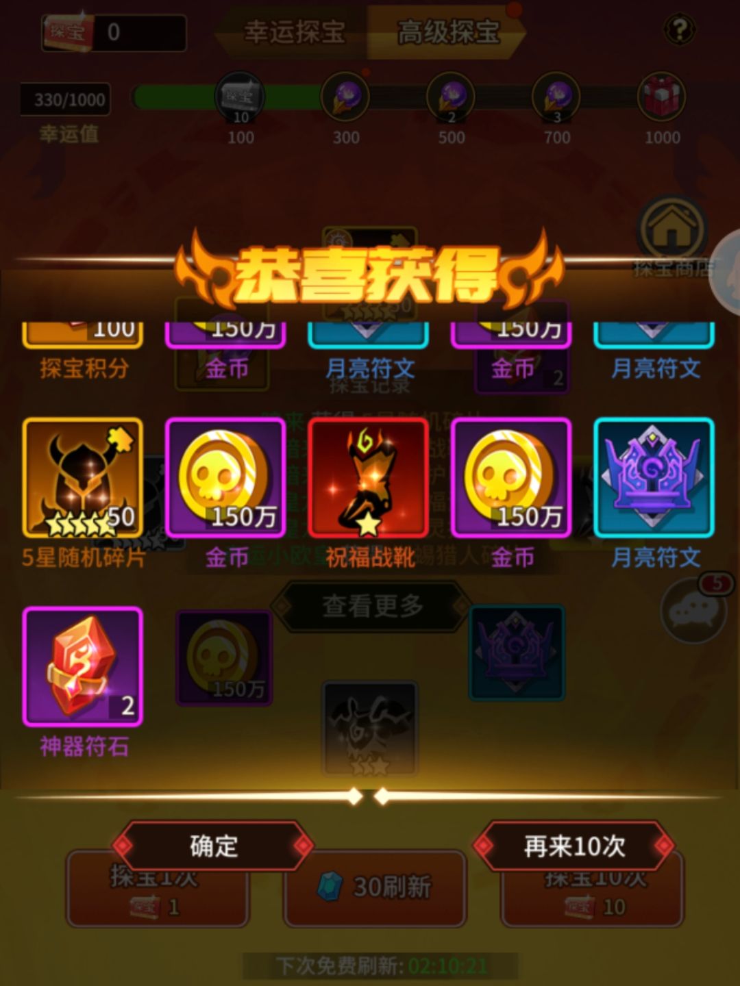 高级探宝小技巧 2