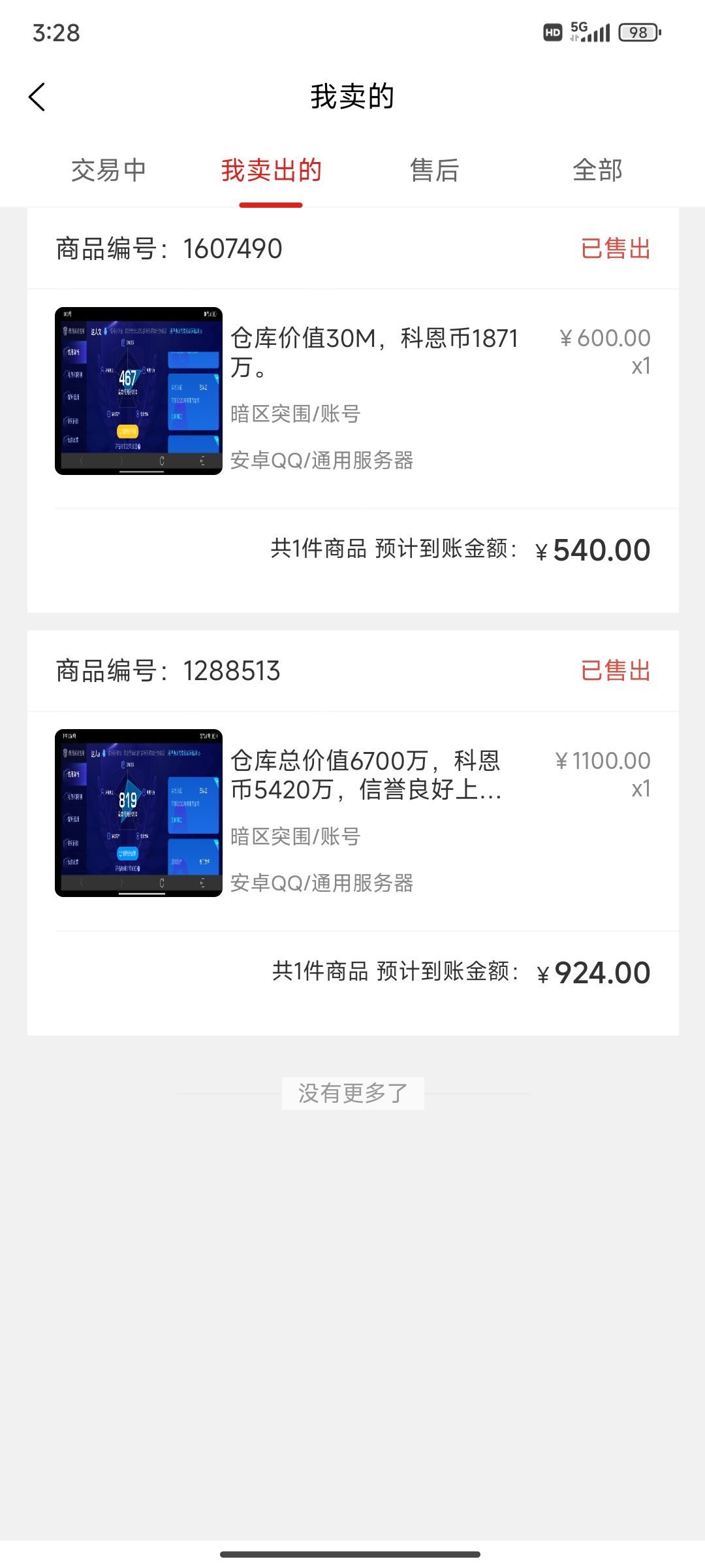 卖了两个账号你们觉得这赚的多吗? 2