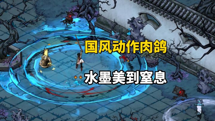 水墨风Roguelite《墨境》,以剑改命,斩破天道!截图
