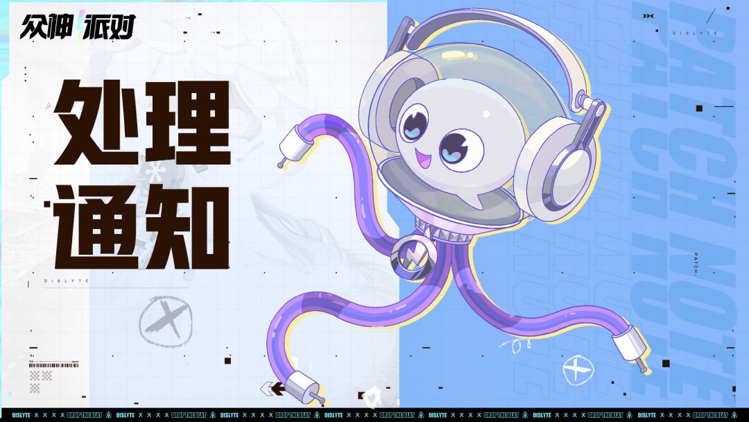 《极境试炼》奖励获取异常玩家处理通知 1