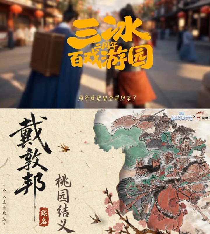 《三国:冰河时代》二周年的文化表达截图