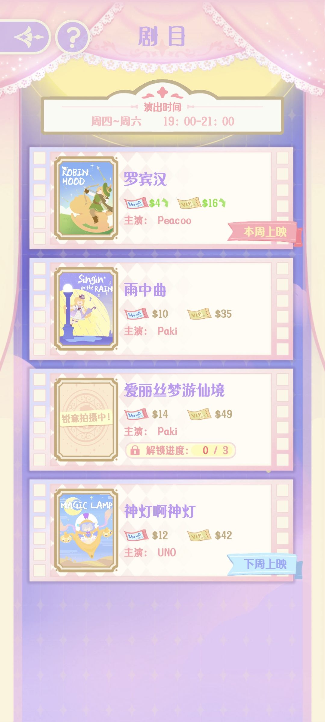 一直演同一部票价会跌啊 1