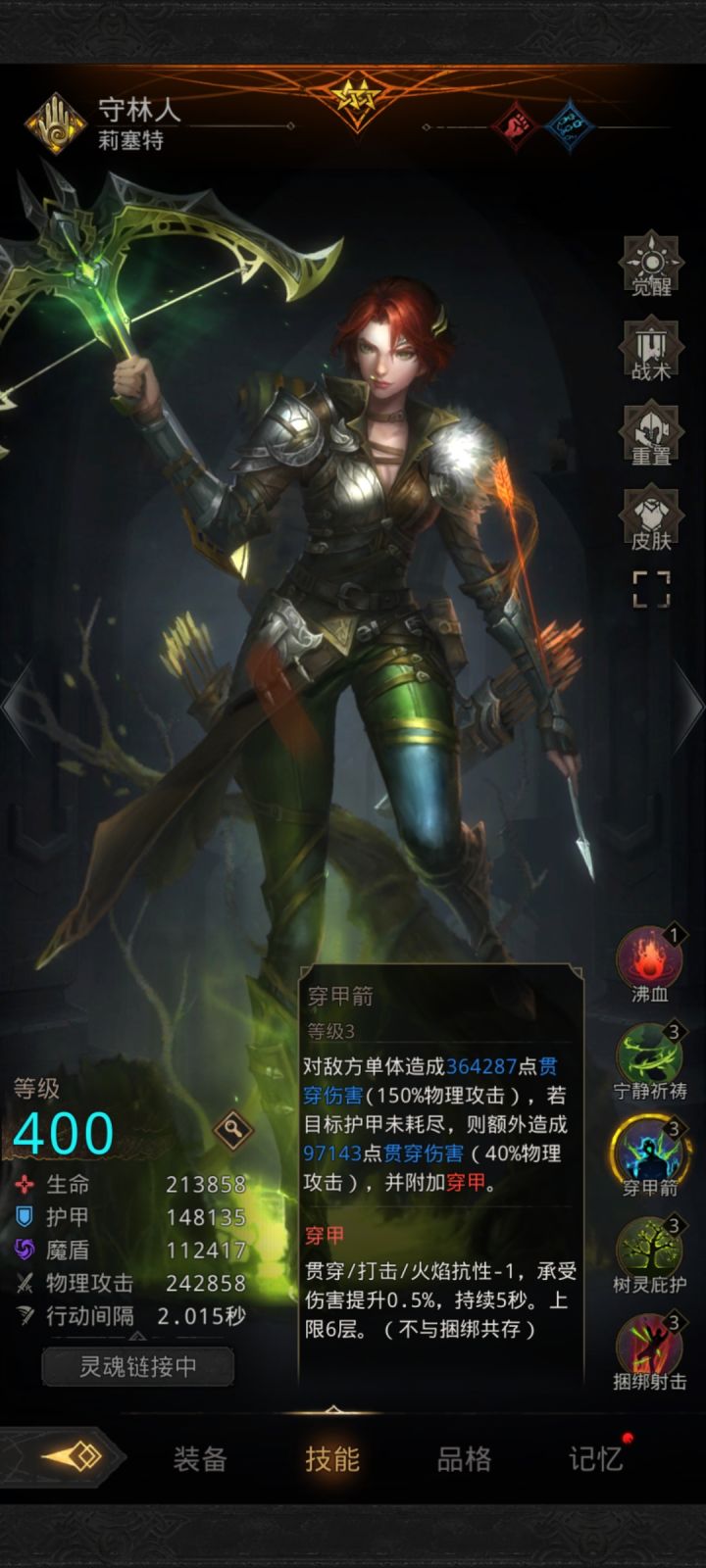 守林人未来有没有希望加个减斩击抗性?截图
