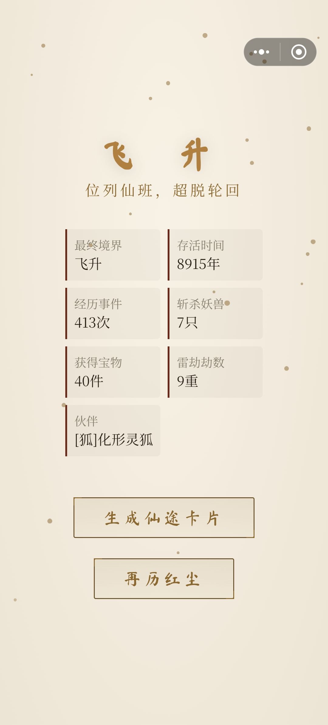 终于飞了 1